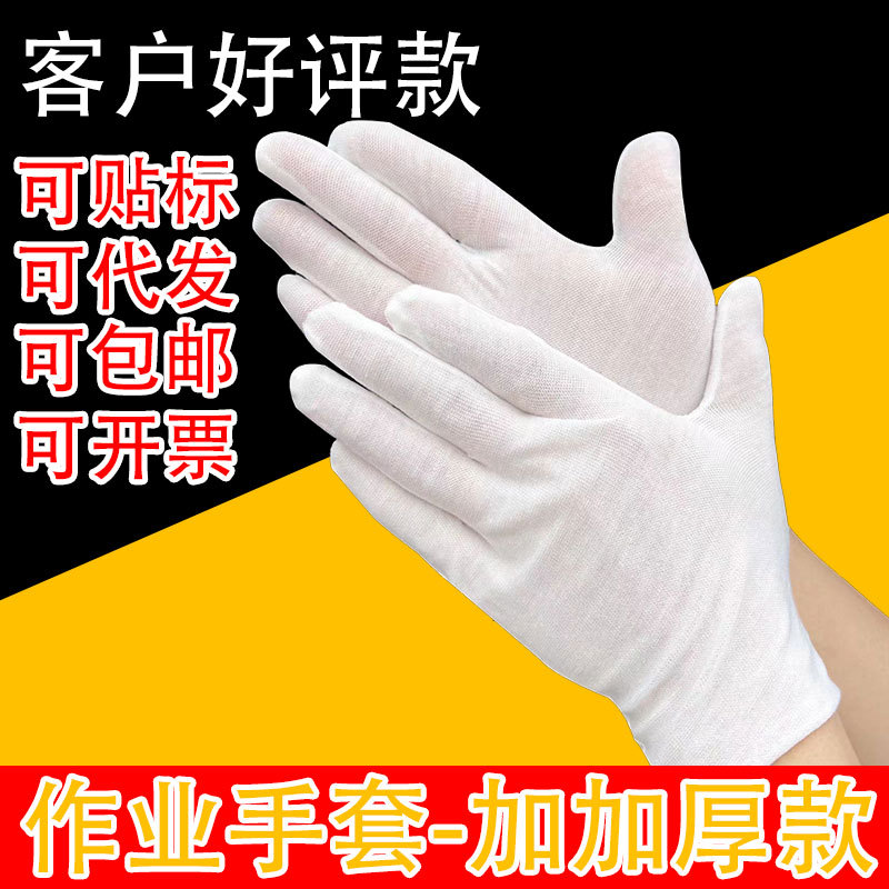 예절 작업 흰색 장갑 - 두꺼운 버전