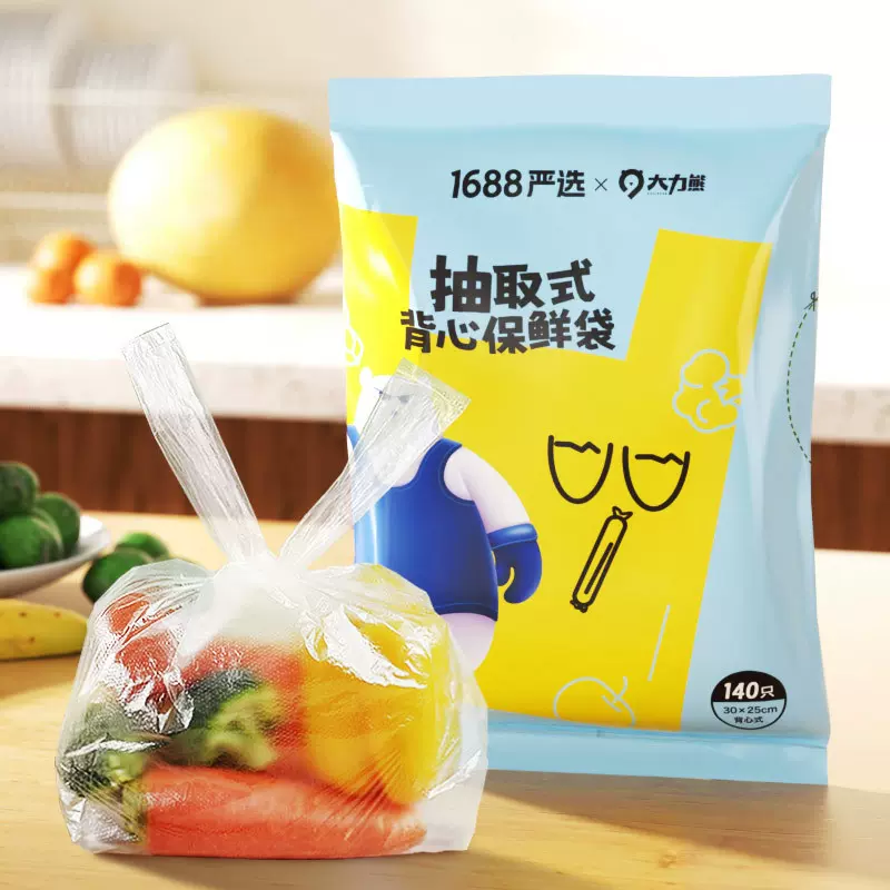大力熊背心保鲜袋食品级家用密封塑料袋一次性封装袋冰箱冷冻专用