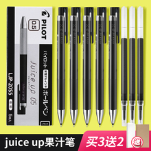 日本pilot百乐juice up果汁笔刷题笔ST按动黑色中性笔juiceup按压