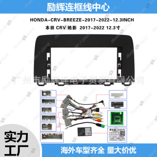 Suitable for 17-22 Honda CRV Haoying 12.3-inch central control navigation surface frame Android variety sleeve frame large screen panel
