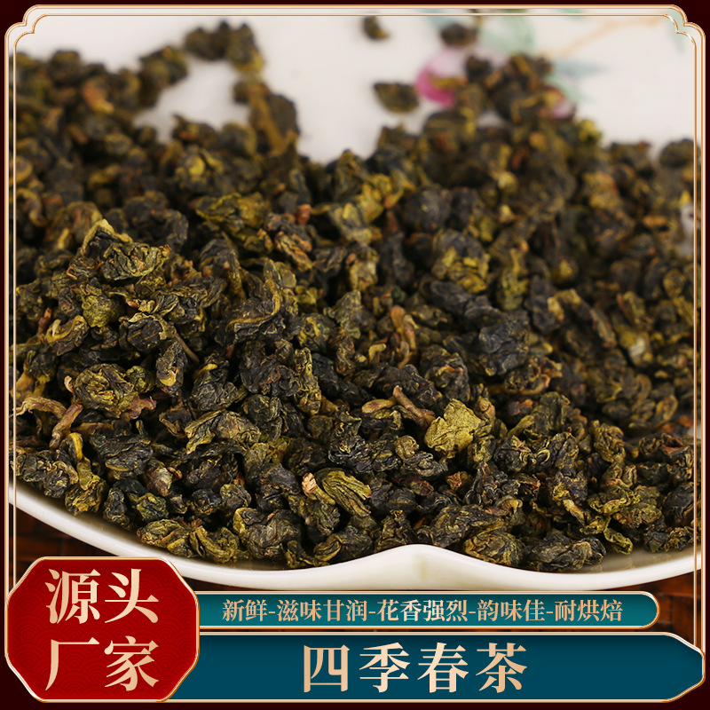 新茶台湾乌龙茶四季春清香型优雅花果香冷泡茶水果茶散装500g