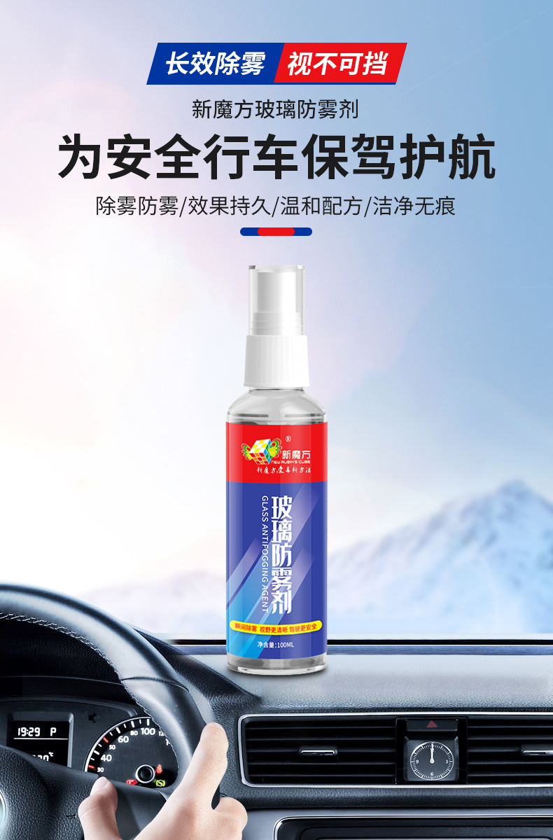 New Magic Cube Car Supplies Rain-Proof and Anti-Fog Agent, Car Glass Coating Agent, Car Rearview Mirror Defogging and Rain Removal Glass
