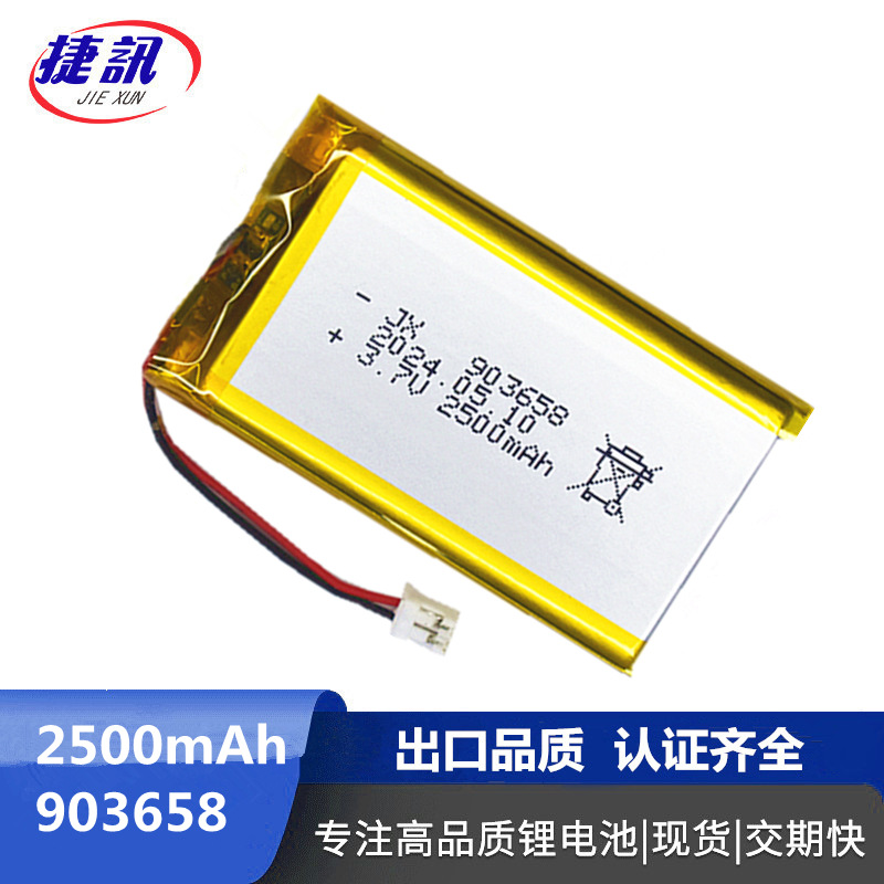 903659 3.7V 2500mah游戏机 GPS定位 自行车灯 医疗助听器锂电池