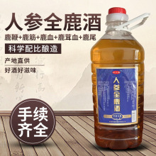 人参全鹿酒52度2.5L男滋补酒东北吉林正宗人参鹿鞭鹿尾鹿血大桶酒