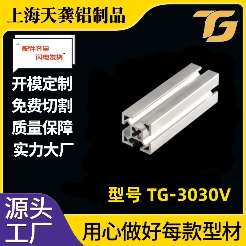 铝型材3030V欧标工业铝合金型材流水线上海现货设备6063