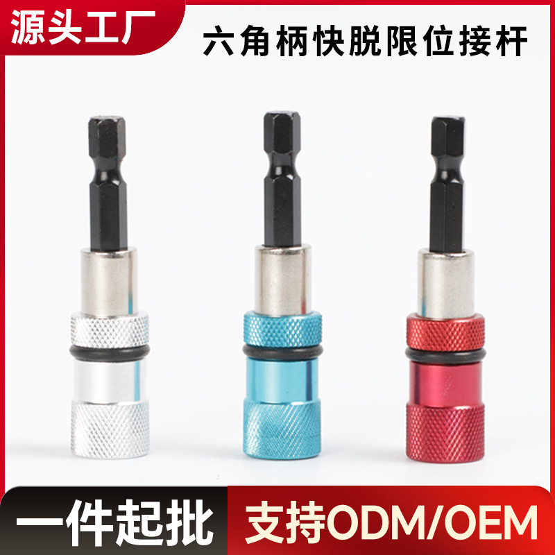 跨境六角快脱自锁接杆加长杆 电钻起子加长快速转接杆批头延长杆