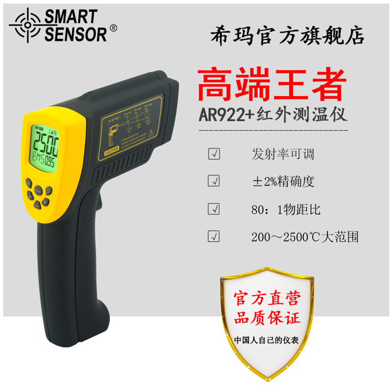 希玛AR892+停产,用AR892+完全替代/ 红外线测温仪 工业用 2500℃