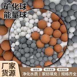 现货麦饭石陶粒 净水器洗浴桑拿净化用负离子球 园艺用彩色陶瓷球