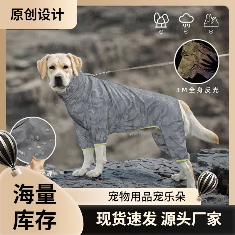 新品大型犬防水反光金毛拉布拉多冲锋衣户外宠物四脚薄款狗狗雨衣|undefined