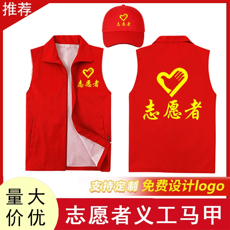 Вечеринка, красный волонтерский жилет с принтом логотипа, шляпа, рабочая одежда, рекламная рубашка, детский жилет-волонтер для публики, оптовая продажа