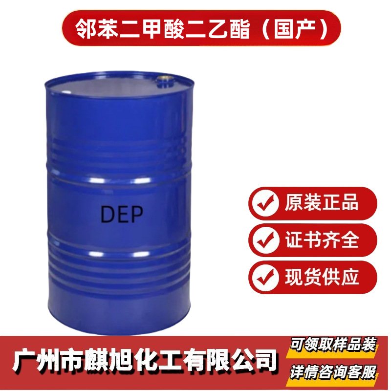 邻苯二甲酸二乙酯 DEP 酞酸乙酯 增塑剂 定香剂