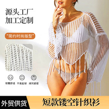 流苏网眼罩衫女短款镂空针织衫海边度假比基尼外搭沙滩防晒衫源头