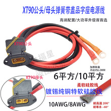 XT90���^ĸ�^���Ɏ��wƷ����β���Ӻ��~����a���~��ܛ���z�Դ��