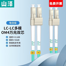 山泽 光纤跳线 电信级万兆 OM4 LCSC多模双芯OM3 低烟无卤光纤线