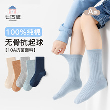 七巧板儿童袜子秋冬季精梳棉中筒袜中大童a类无骨男女童纯色棉袜