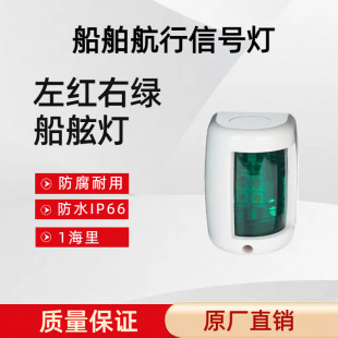 LED船灯游艇灯航行灯迷你信号灯指示灯船舷灯绿光12VDC-阿里巴巴