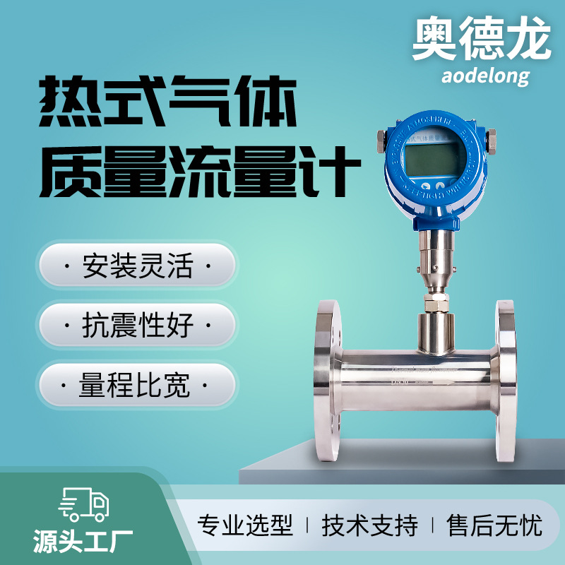 工业蒸汽流量计热式气体质量流量仪表防爆压缩空气过热/饱和蒸汽