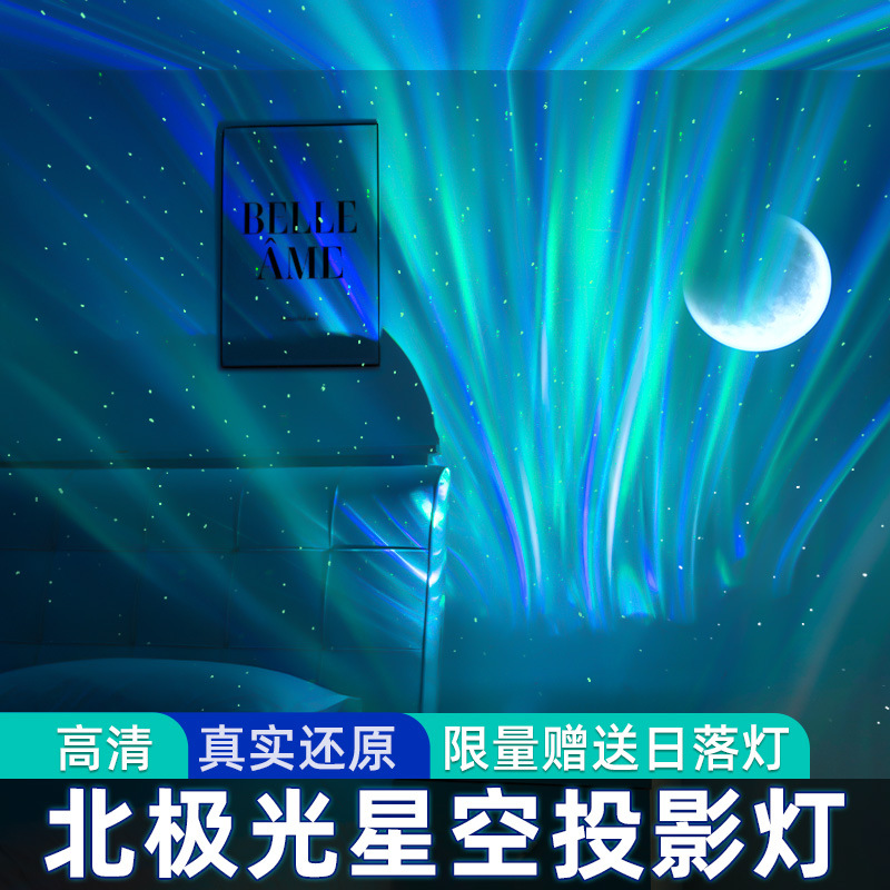 北极光万火星空投影仪小夜灯满天星主卧室气氛围情调网红浪漫灯女