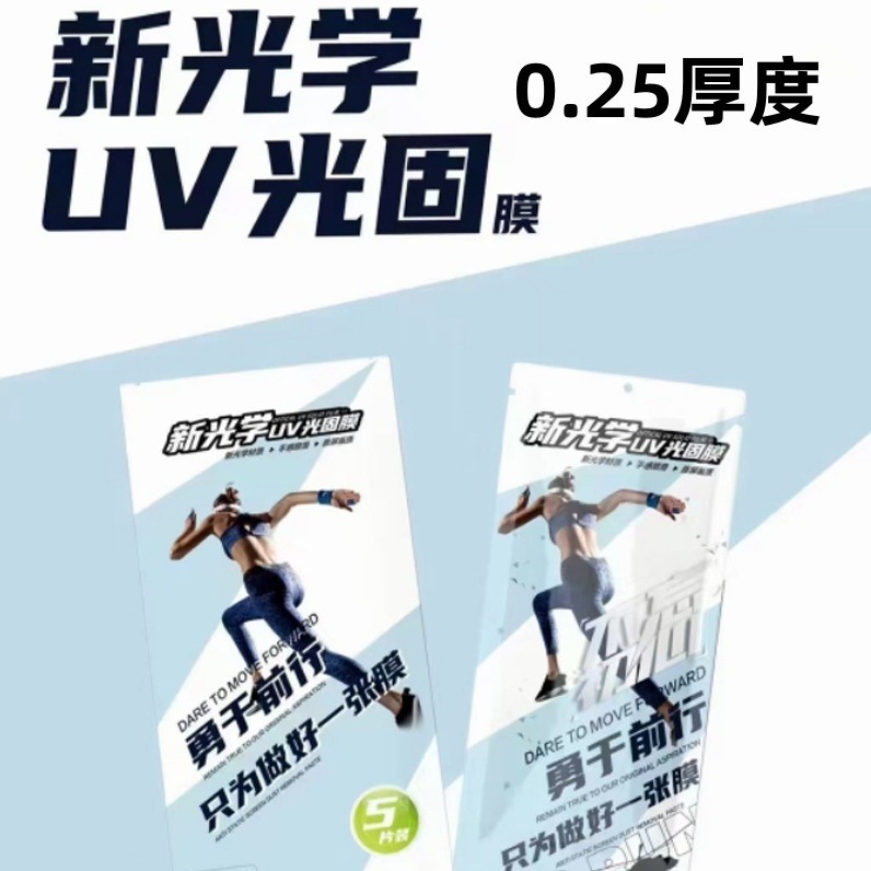 Xinyi 0.25 Thick Curved Surface UV Light Fixed Film Soft Film Curved Surface Magic Box Display Stand Stall Film Smart Film Finding