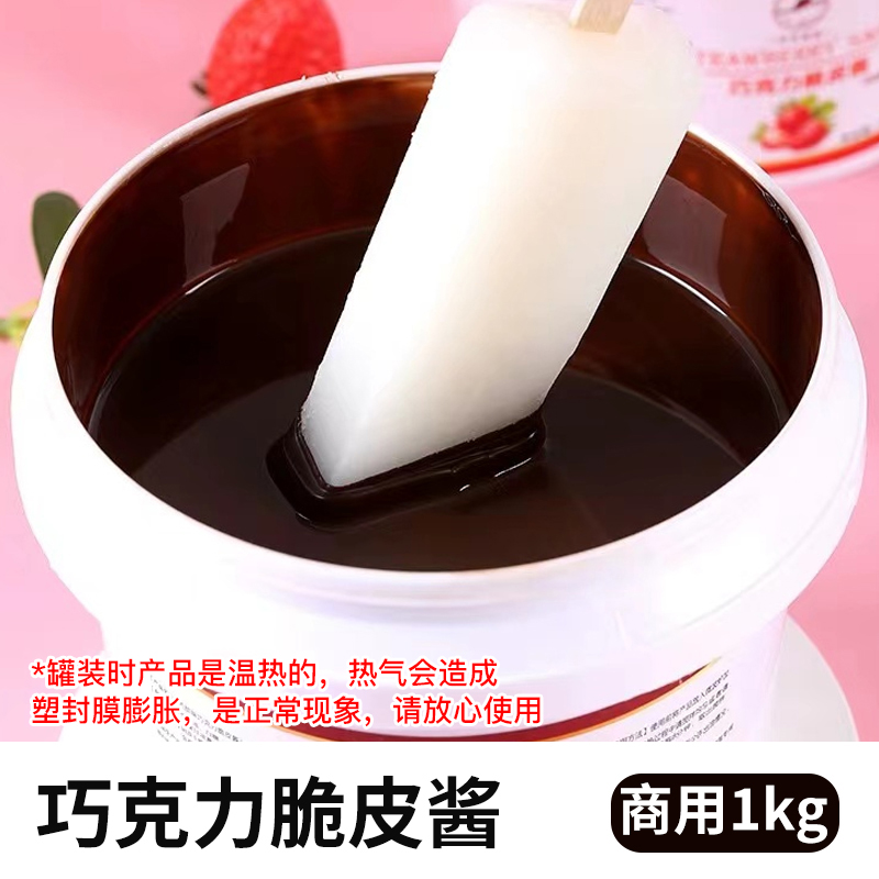 【상업용 1.0kg】초콜릿 크리스피 소스 1kg