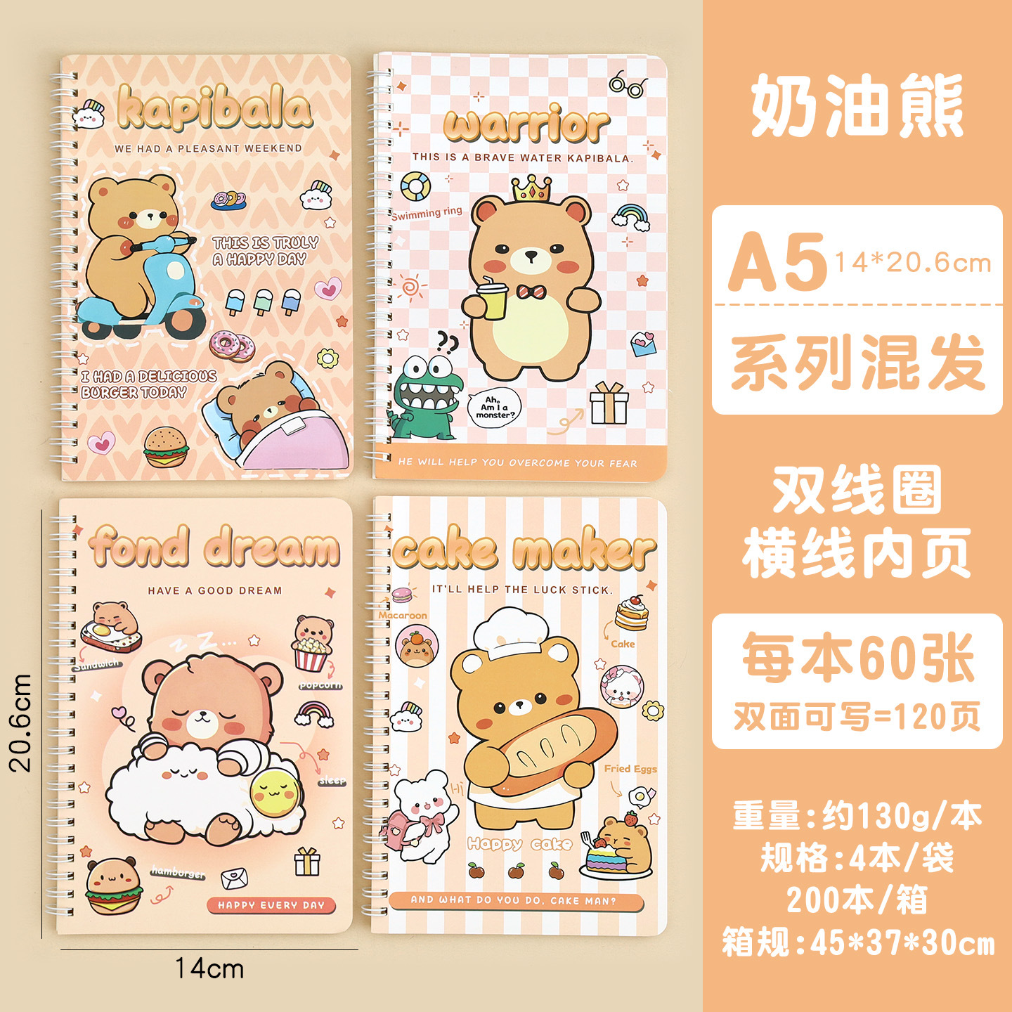 奶油熊（60张/本）
