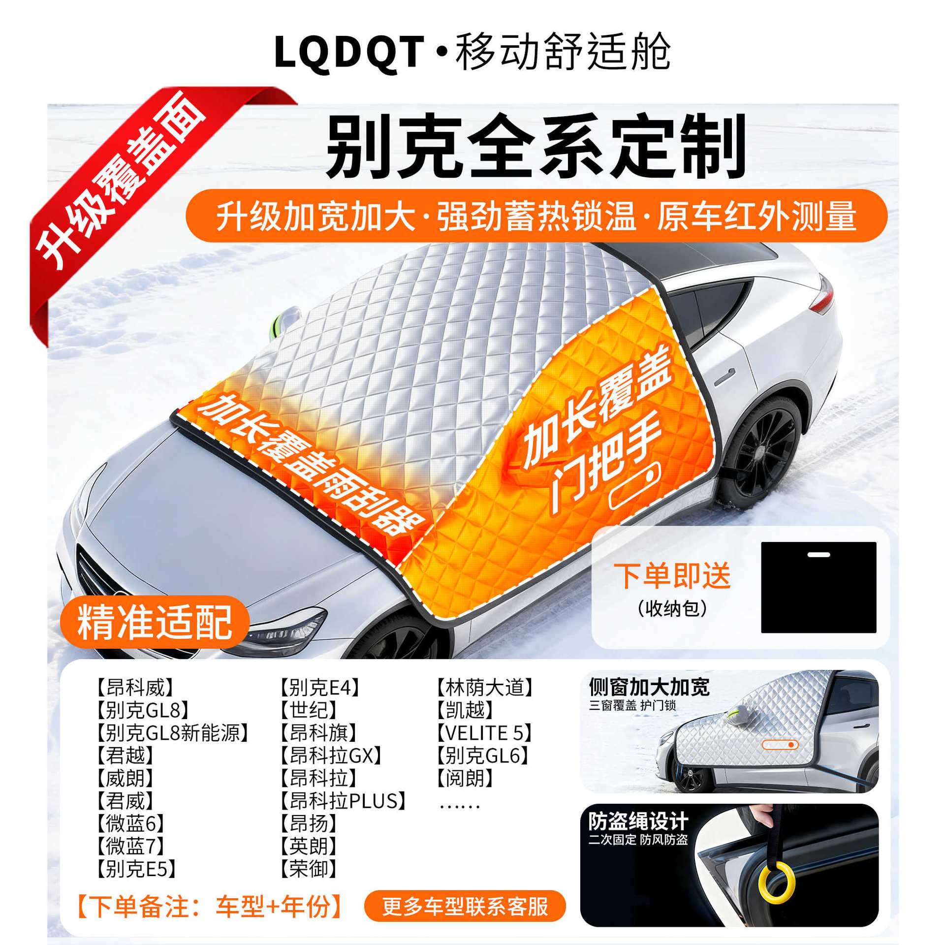 Magnetic Anti-Snow Frost, Qìchē Car snow shield - oxford-cloth-buick-dedicated-cotton-padded-covers-three-windows-door-handles-with-anti-theft-ring-gift-storage-bag