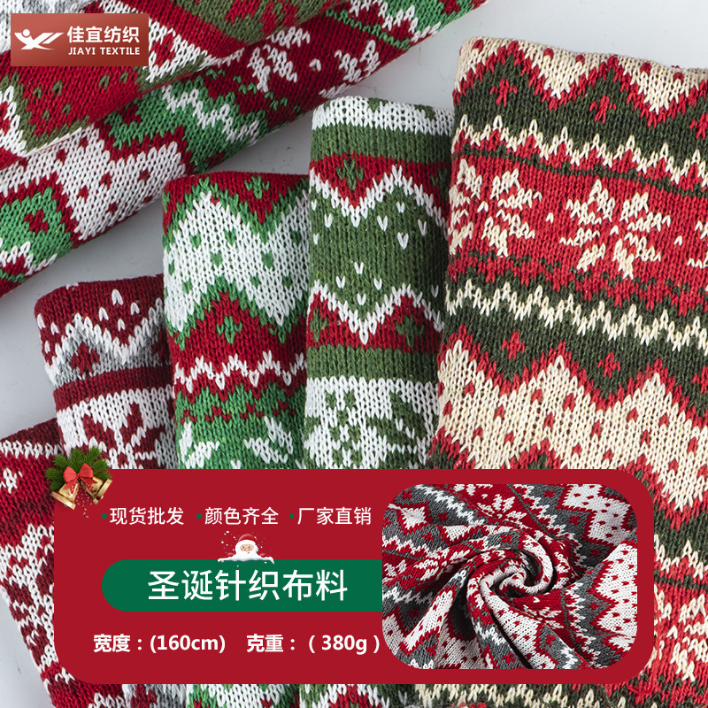 Spot jacquard polyester wool fabric Christmas yarn-dyed knitted fabric crafts toys knitted fabric