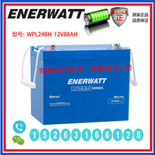 ����ENERWATT��늳�WPL24BH 12V88AH ����l� ���܃x�� �����O��