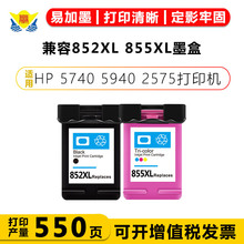 兼容852XL 855XL墨盒适用惠普5740 5940 2575 3190喷墨打印机耗材