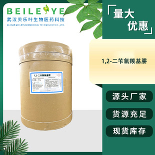 1,2-�������ʻ��� CAS#5394-50-3 ����99% ��NҎ�� �ɲ�С���b