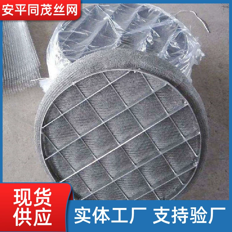 Заводская поставка проволочной сетки туманоуловитель из нержавеющей стали проволочная сетка туманоуловитель всасывающая башня проволочная сетка пена выключатель тумана пробка