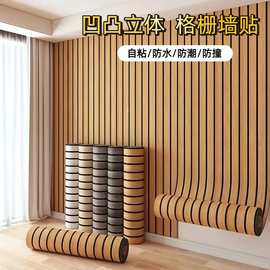 3d立体格栅墙纸自粘出租房客厅电视背景墙墙面装饰防水防潮墙纸