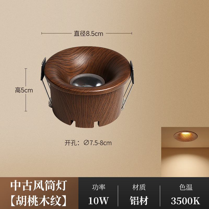 胡桃木筒灯新嵌入式中古风胡桃木纹弧面非预埋深杯75小山丘射灯|undefined