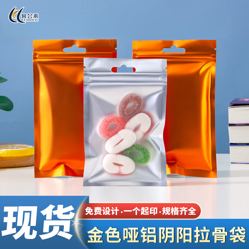 彩色阴阳拉骨袋橙色铝箔半透明自封袋电子配件袋发饰饰品包装袋子