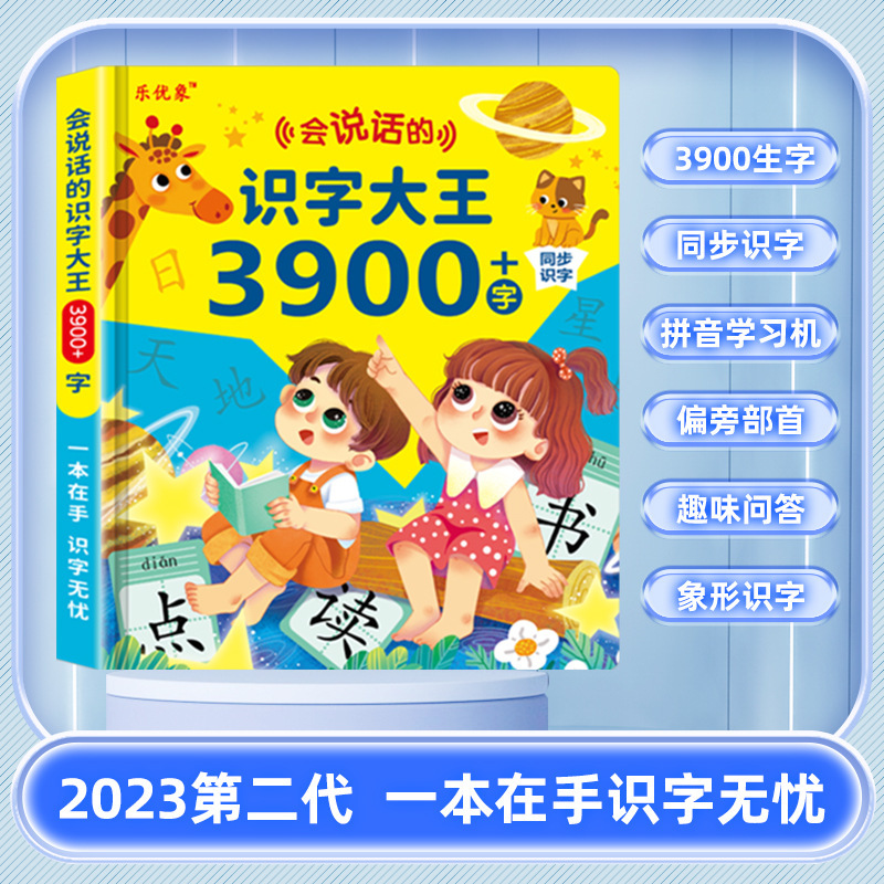 Leyouxiang's talking literacy King 3900 words synchronous literacy pre-school Enlightenment audio literacy book