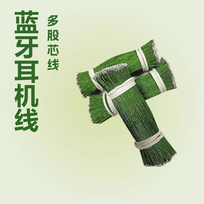 厂家供应 多股漆包线蓝牙耳机线 8*0.08彩色漆包线喇叭线聚氨酯漆