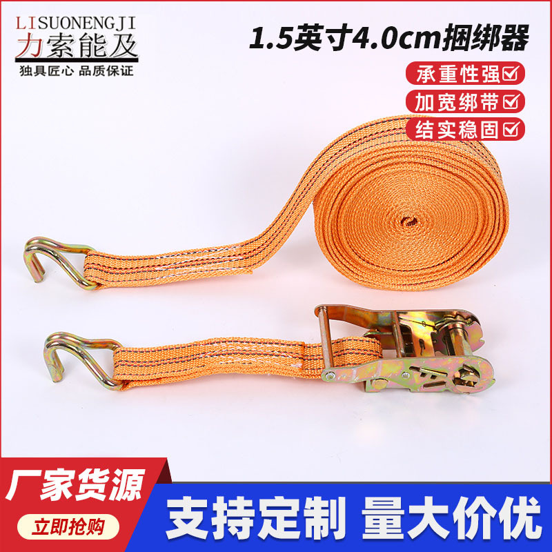 1.5英寸4.0cm捆绑器加厚货车捆绑带收缩绳拖车带棘轮拉紧器批发