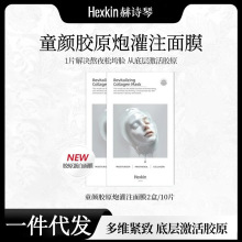 韩国赫诗琴面膜补水保湿改善初老胶原蛋白灌注紧致深层女抗皱正品