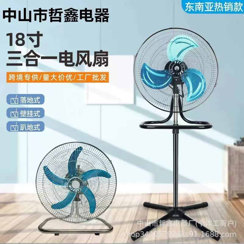 跨境18寸风扇3合1风扇落地扇家用工业扇南美非摇头电风扇外贸