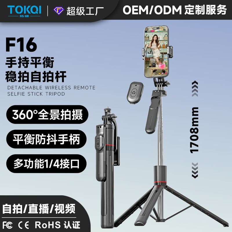 Selfie Stick F16 Travel Portable Steady Shooting Bluetooth Selfie Landing Live Tripod Anti-shake Mobile Phone Bracket