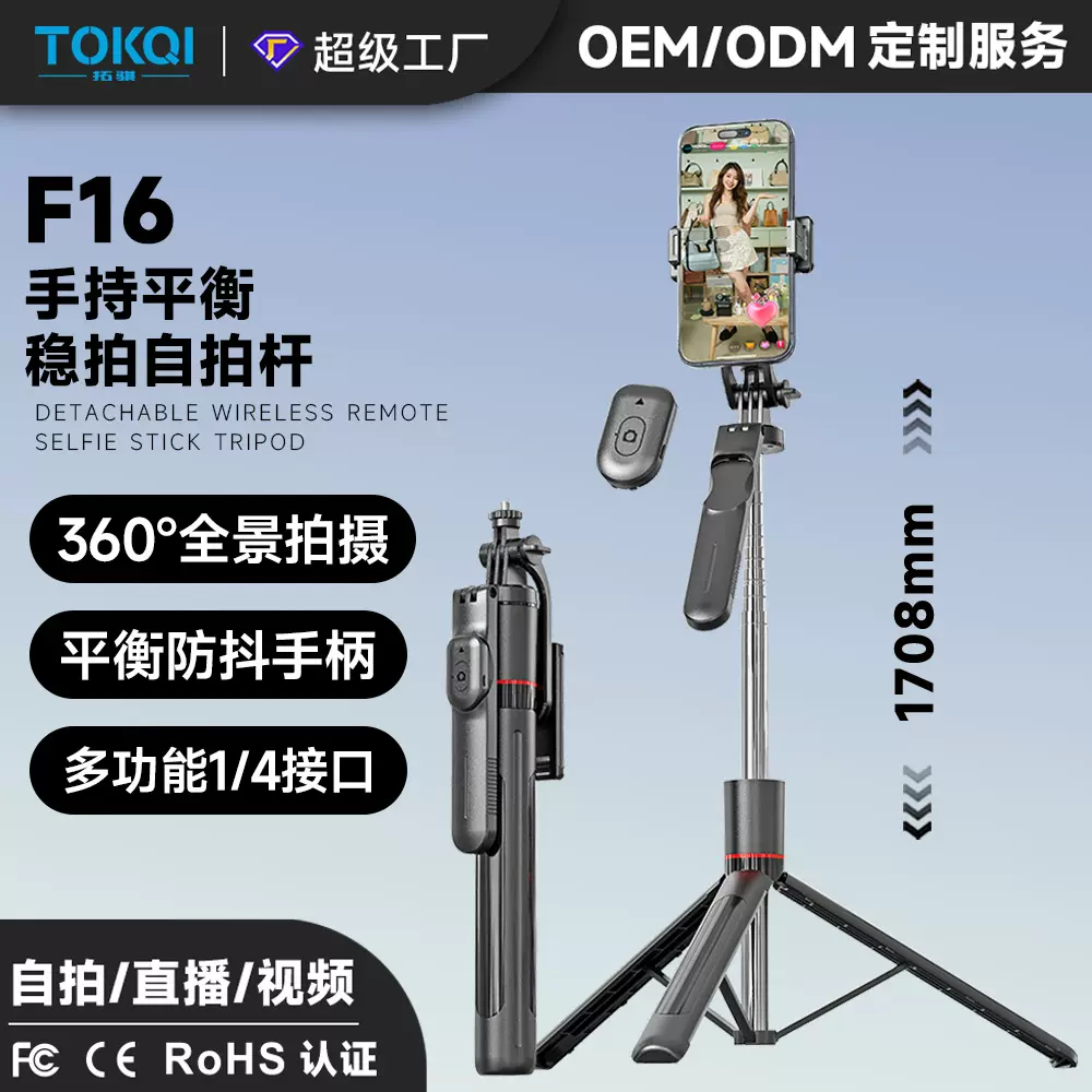 自拍杆F16旅游便携稳拍蓝牙自拍器落地直播三脚架防抖手机支架