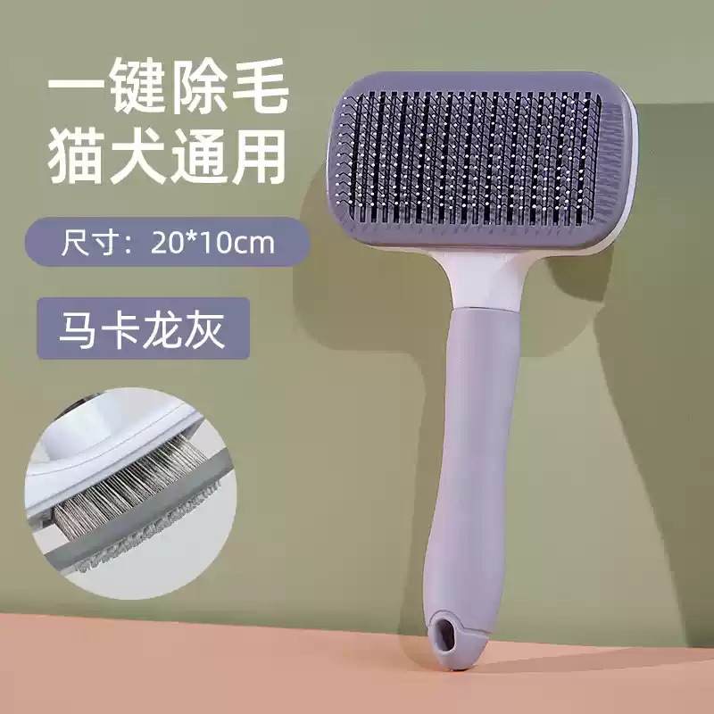 업그레이드된 미끄럼 방지 마카롱 그레이 셀프 클리닝 빗 [고양이, 강아지 공통, 원클릭 제모]
