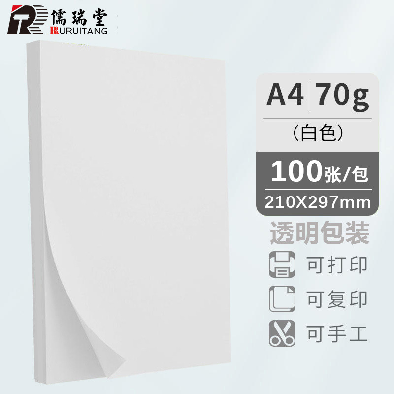 a4多功能办公复印纸普通打印纸学生双面绘画草稿纸优质涂鸦纸|undefined