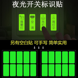 Luminous electric meter switch logo sticker word lamp key button electric box blank handwritten custom Luminous label
