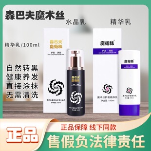森巴夫魔术丝精华乳魔发丝水晶乳官方正品旗舰店金木集团-阿里巴巴
