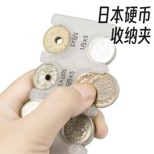 日本硬币收纳盒零钱收纳包日圆硬币夹旅游好物硬币架收纳包硬币盒