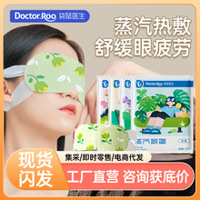 袋鼠医生蒸汽眼罩冬季自发热一次性睡眠热敷眼罩舒缓眼睛疲劳眼罩