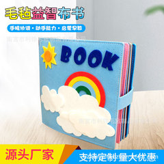 フェルト多忙板幼稚園多忙学習書子供早教玩具diy早教育児フェルト学習書