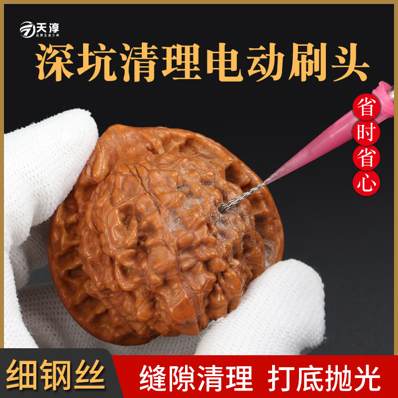 kt电动文玩刷头核桃金刚菩提缝隙深度抛光清理打底特细钢丝刷