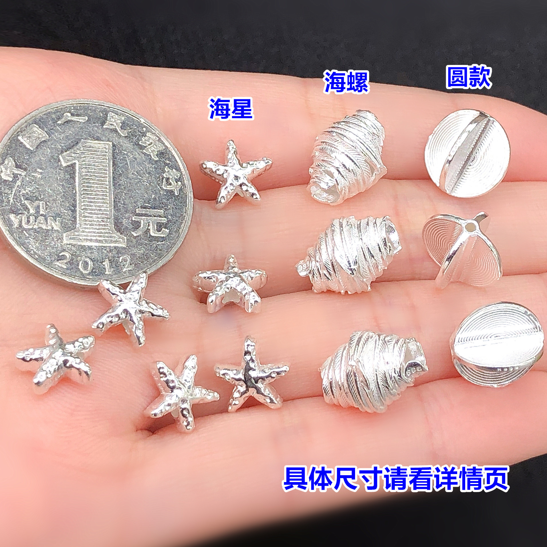s999 pure silver finely crafted starfish and conch spacer beads, barrel beads, crystal ornaments, handmade DIY accessories for braided bracelets and necklaces